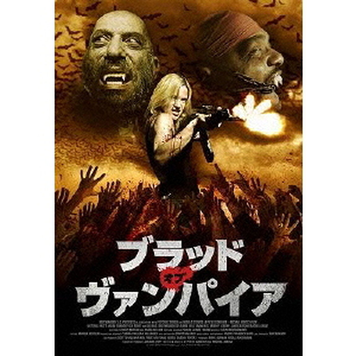 ブラッド・オブ・ヴァンパイア（ＤＶＤ）