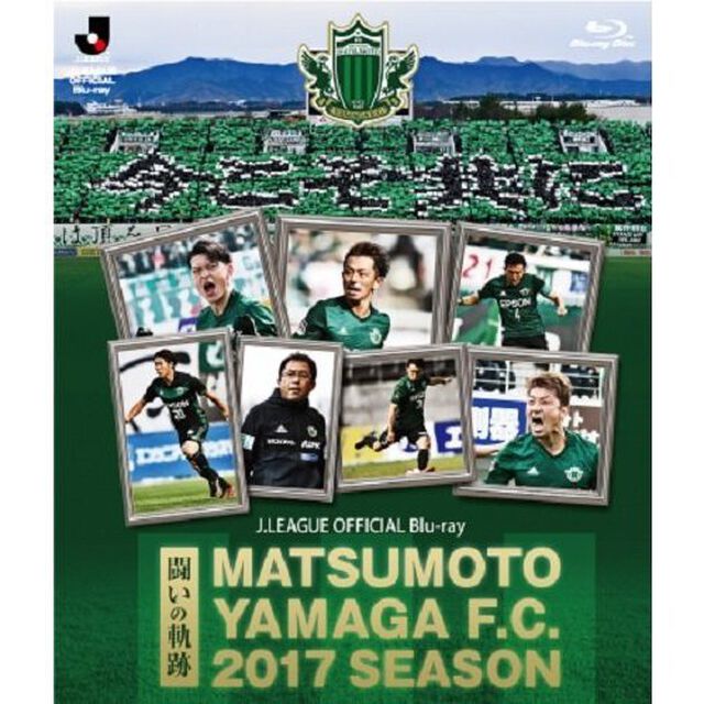 松本山雅FC 〜2017シーズン 闘いの軌跡〜（Ｂｌｕ－ｒａｙ　Ｄｉｓｃ）