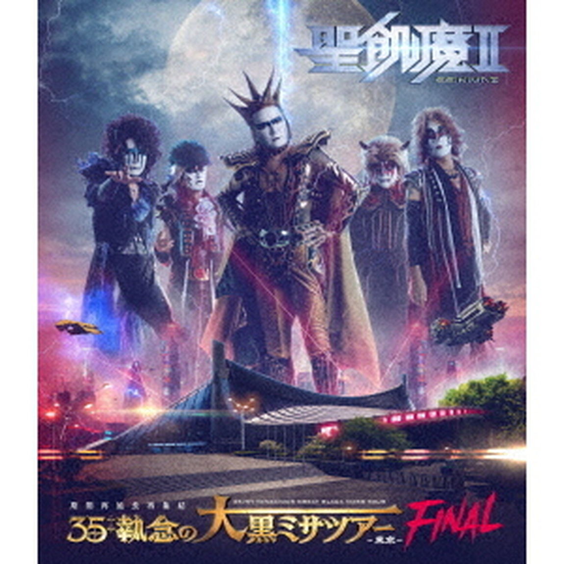 聖飢魔II／聖飢魔ＩＩ 期間再延長再集結「35＋＋執念の大黒ミサツアー －東京FINAL－」Blu-ray（特典なし）（Ｂｌｕ－ｒａｙ　Ｄｉｓｃ）