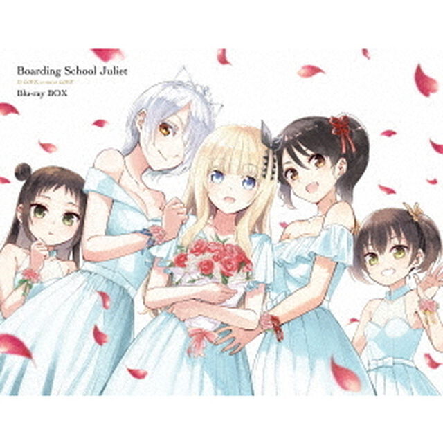 寄宿学校のジュリエット Blu-ray BOX（Ｂｌｕ－ｒａｙ　Ｄｉｓｃ）