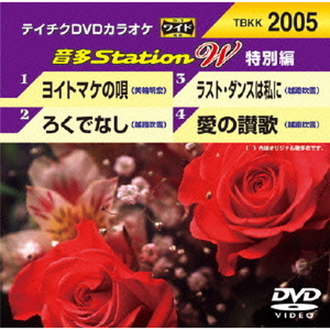 音多Station　W（特別編）（ＤＶＤ）