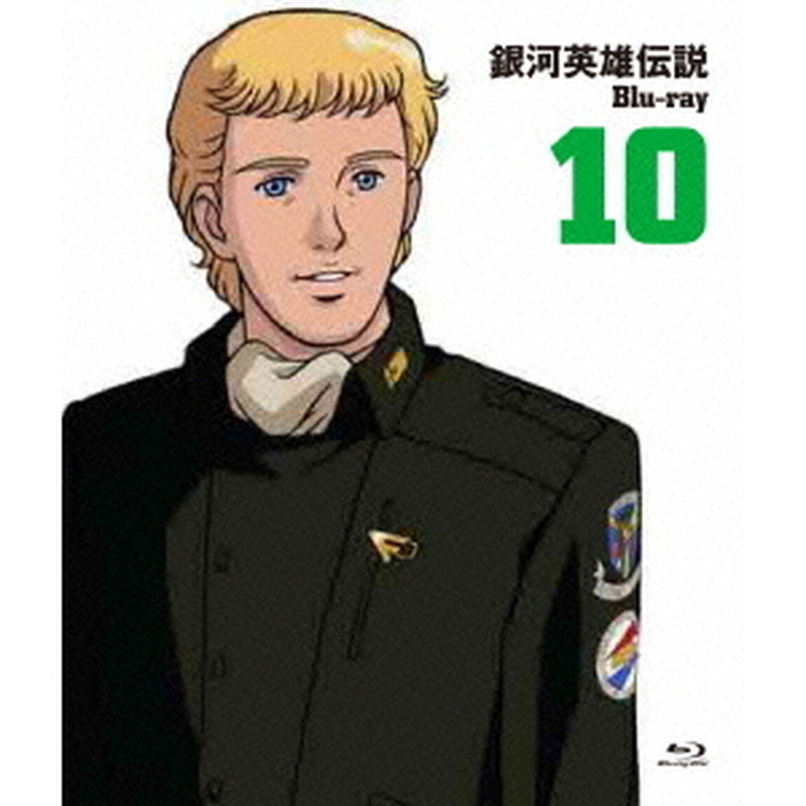 銀河英雄伝説 Blu-ray Vol.10（Ｂｌｕ－ｒａｙ　Ｄｉｓｃ）