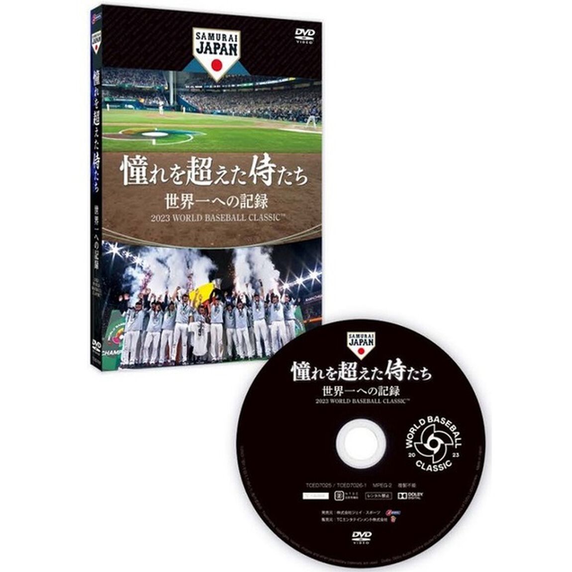 憧れを超えた侍たち　世界一への記録（ＤＶＤ）
