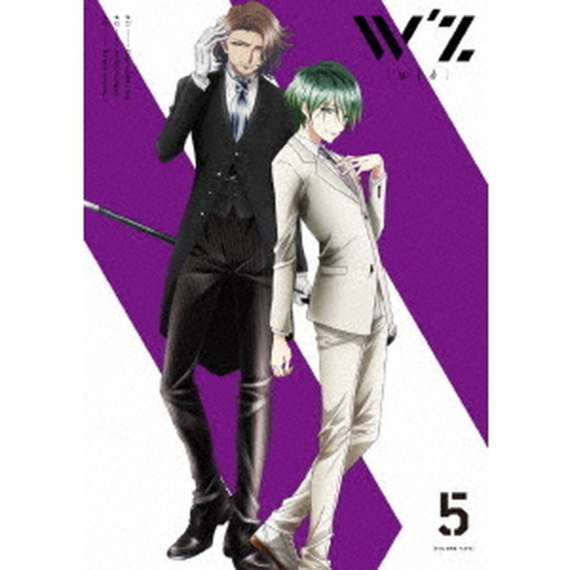 TVアニメ「W&rsquo;z≪ウィズ≫」　Vol．5（ＤＶＤ）