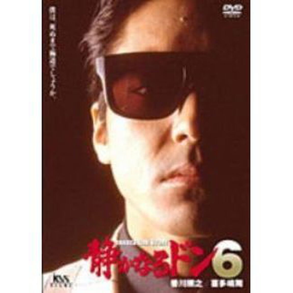 静かなるドン　6（ＤＶＤ）