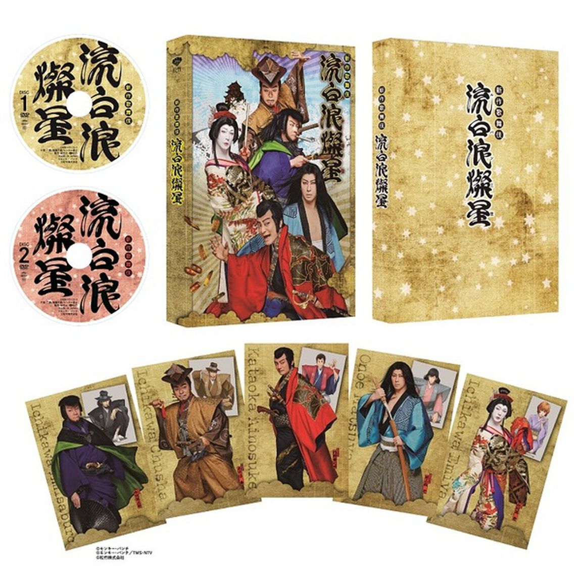 新作歌舞伎　流白浪燦星（ＤＶＤ）