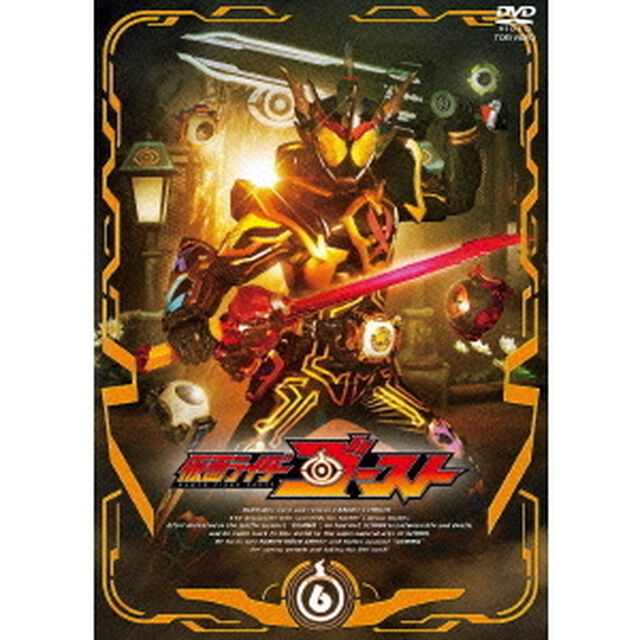 仮面ライダーゴースト　VOLUME　6（ＤＶＤ）