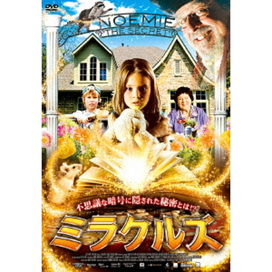 ミラクルズ（ＤＶＤ）