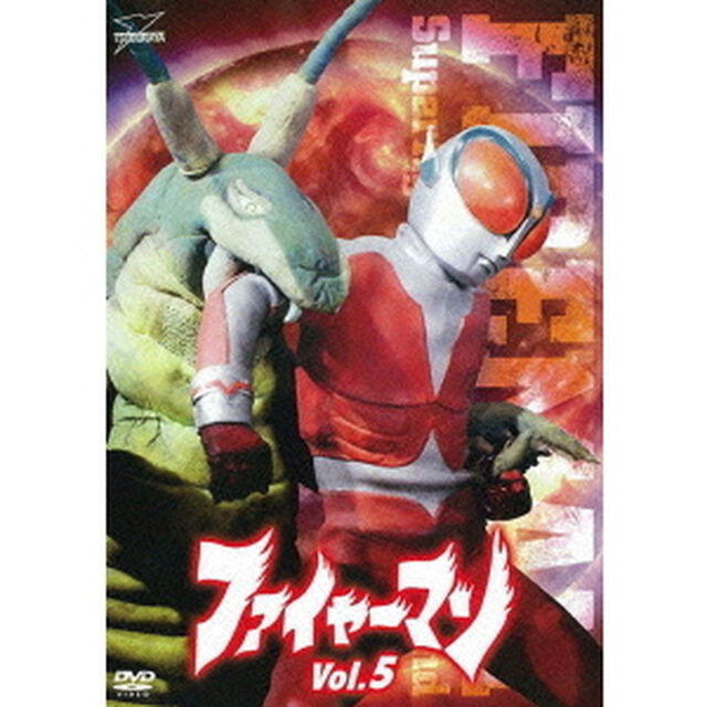 ファイヤーマン　VOL．5（ＤＶＤ）