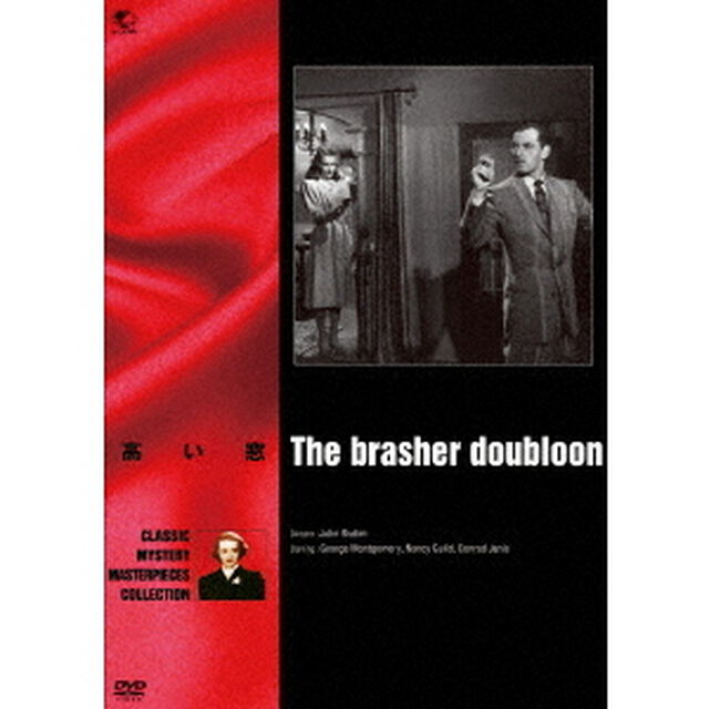 高い窓（ＤＶＤ）