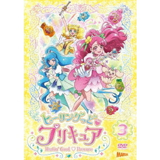 ヒーリングっど□プリキュア　vol．3（ＤＶＤ）