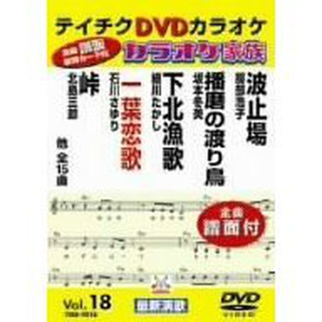カラオケ家族　VOL．18（ＤＶＤ）
