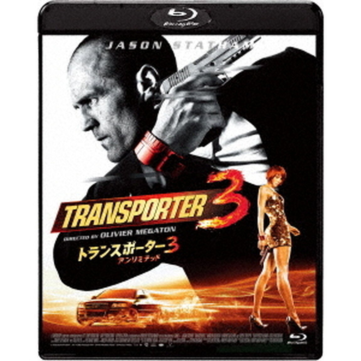トランスポーター3　アンリミテッド　スペシャル・プライス（Ｂｌｕ－ｒａｙ　Ｄｉｓｃ）