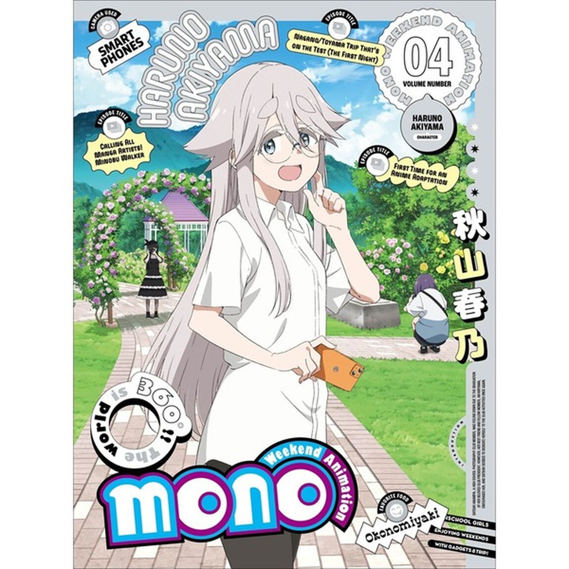 mono　04（Ｂｌｕ－ｒａｙ　Ｄｉｓｃ）