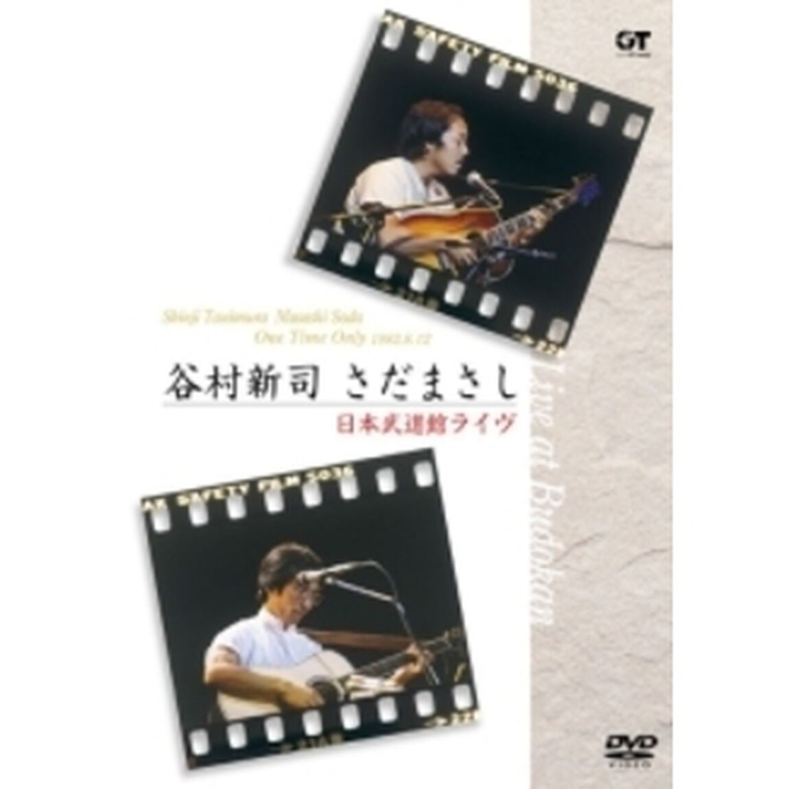 谷村新司　さだまさし　One　Time　Only　日本武道館ライヴ（ＤＶＤ）