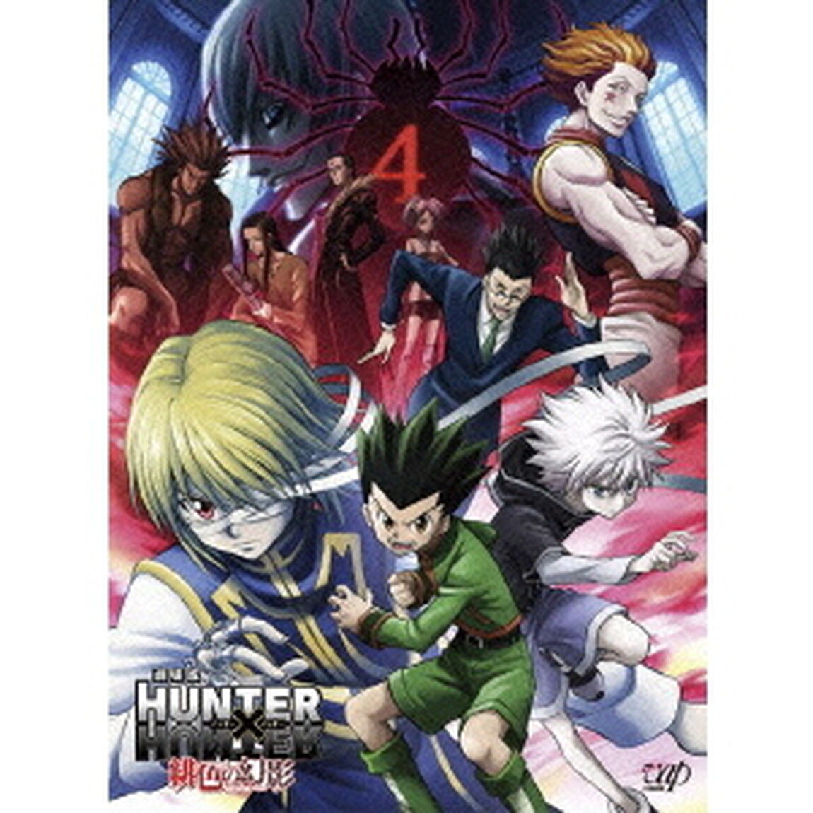 劇場版　HUNTER&times;HUNTER　緋色の幻影（ＤＶＤ）