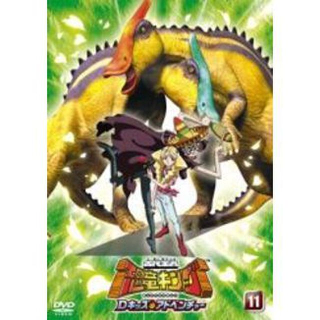 古代王者　恐竜キング　Dキッズ・アドベンチャー11（ＤＶＤ）
