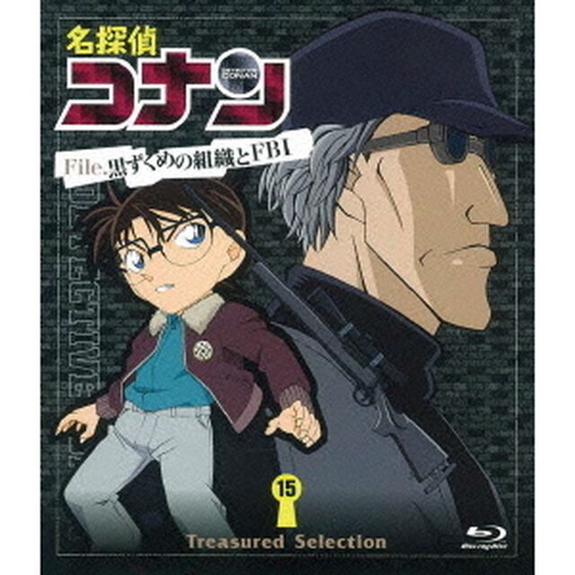 名探偵コナン　Treasured　Selection　File．黒ずくめの組織とFBI　15（Ｂｌｕ－ｒａｙ　Ｄｉｓｃ）