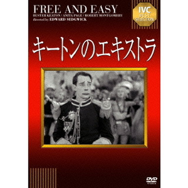 キートンのエキストラ（ＤＶＤ）