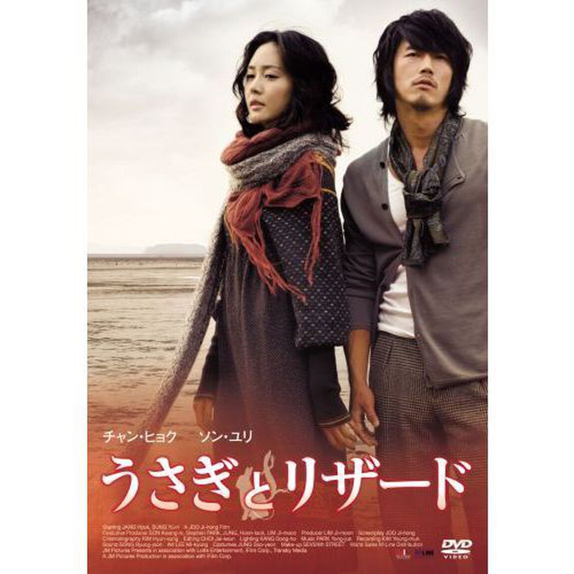 うさぎとリザード（ＤＶＤ）