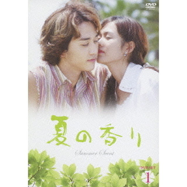 夏の香り　DVD－SET　1（ＤＶＤ）