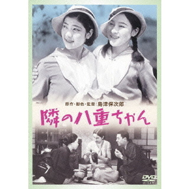 隣の八重ちゃん（ＤＶＤ）
