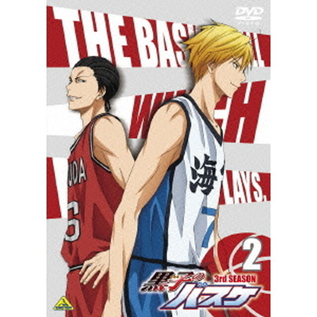 黒子のバスケ　3rd　season　2（ＤＶＤ）
