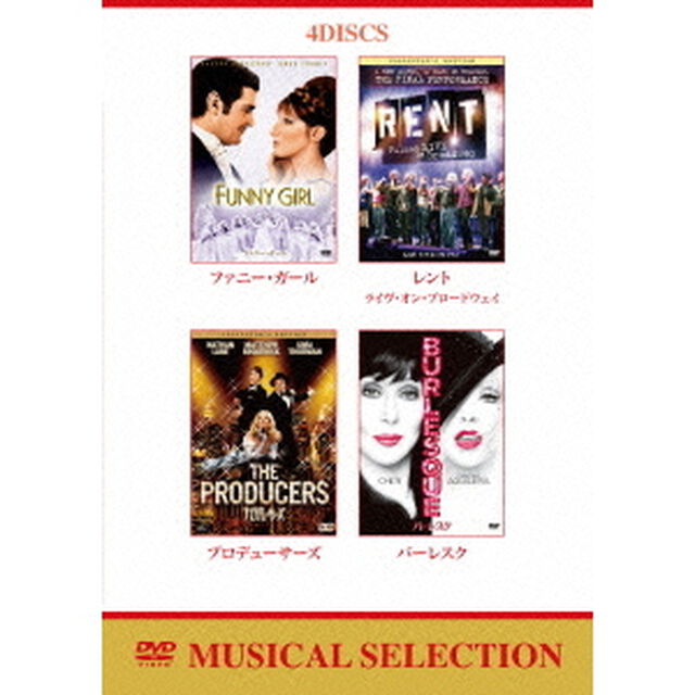 ミュージカル　セレクション　DVDバリューパック（ＤＶＤ）