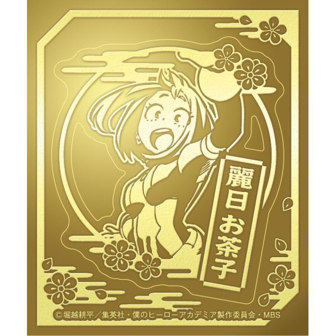 僕のヒーローアカデミア ゴールドアートステッカー【１ＢＯＸ ２０パック入り】（ＤＶＤ）