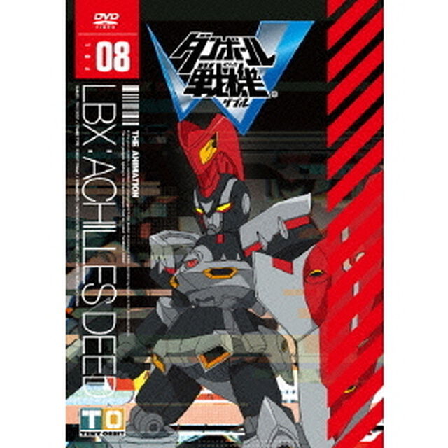 ダンボール戦機W　第8巻（ＤＶＤ）