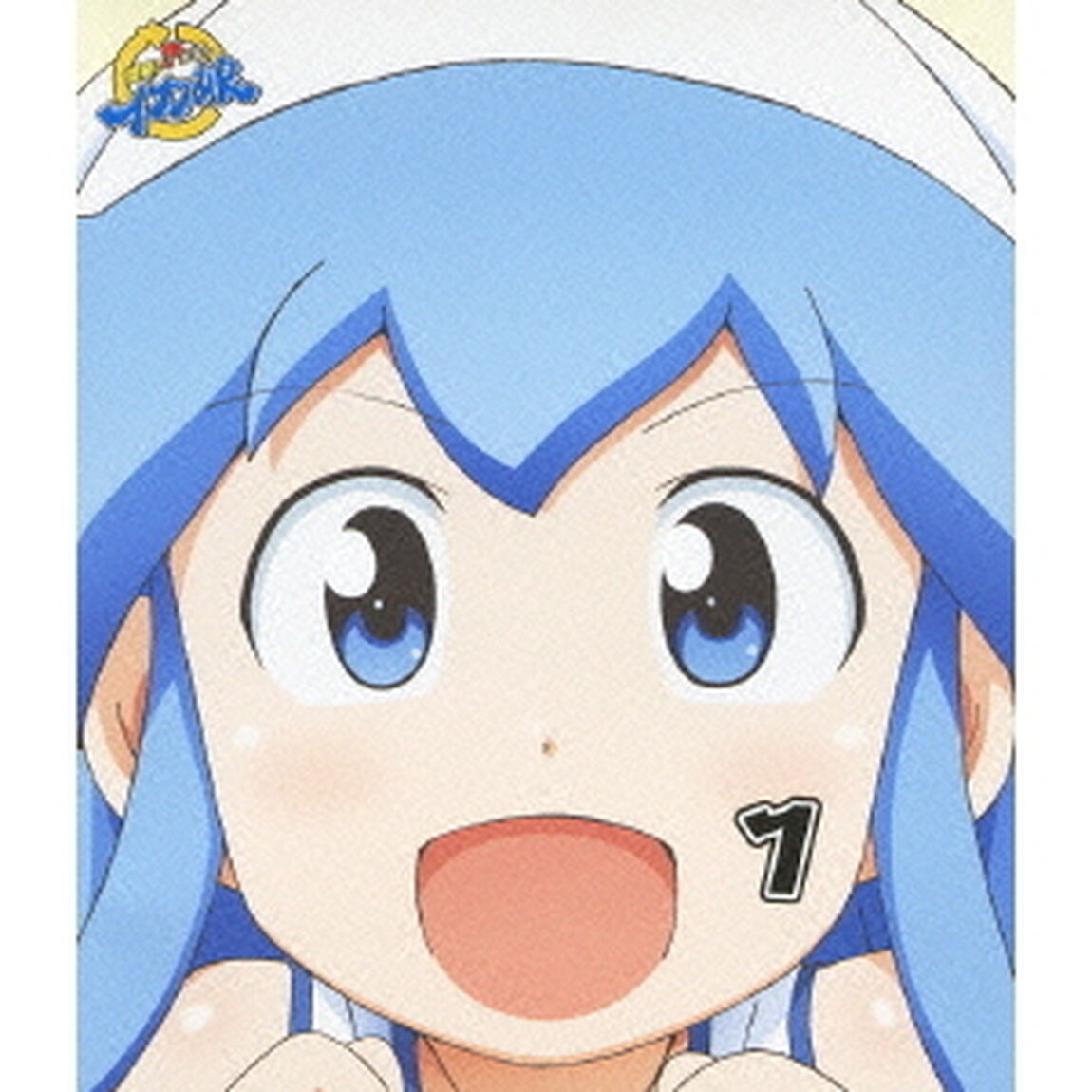 侵略!? イカ娘 1（Ｂｌｕ－ｒａｙ　Ｄｉｓｃ）