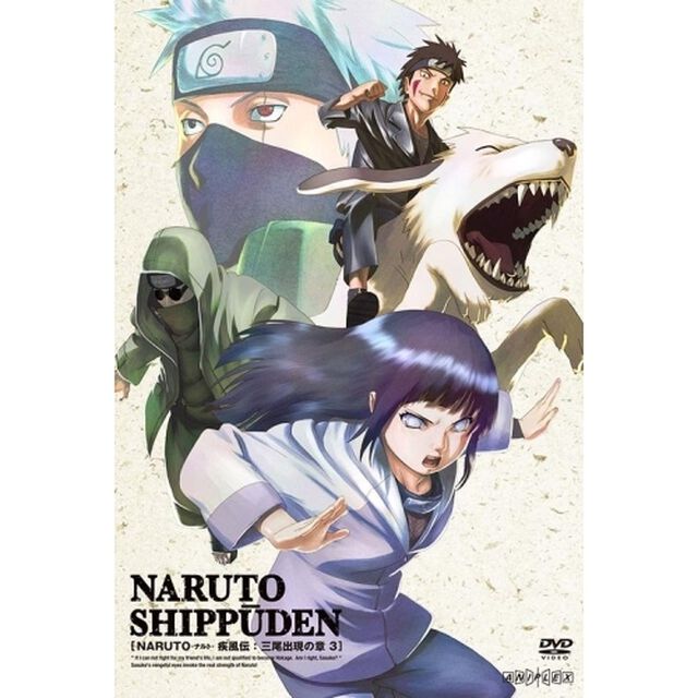 NARUTO－ナルト－　疾風伝　三尾出現の章　3（ＤＶＤ）