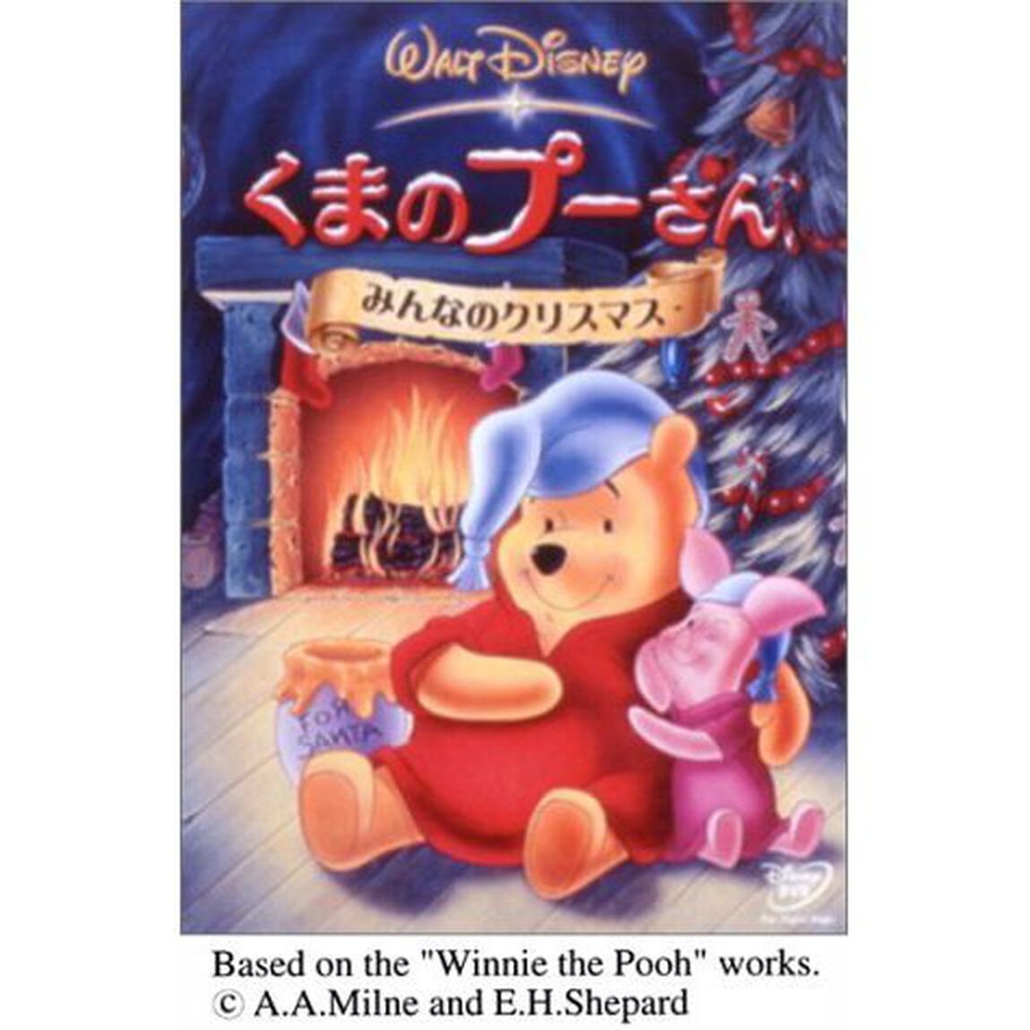 くまのプーさん／みんなのクリスマス（ＤＶＤ）