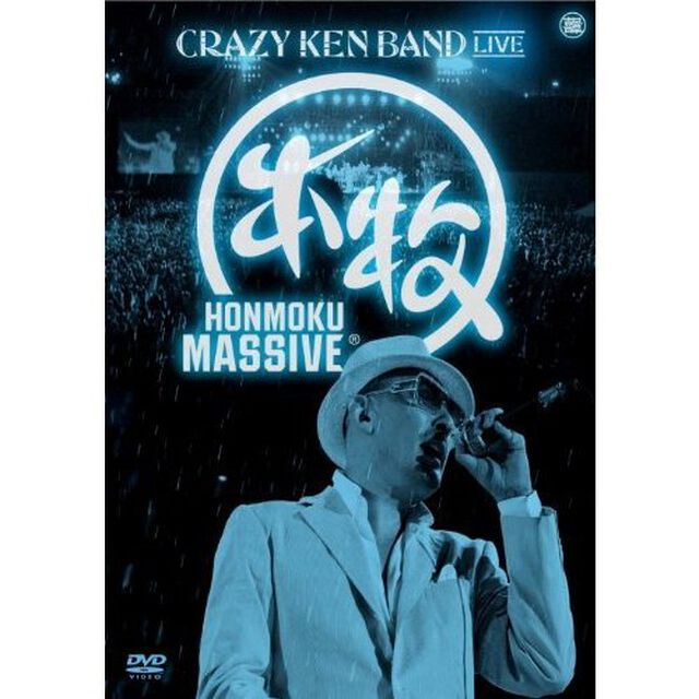 HONMOKU　MASSIVE（ＤＶＤ）