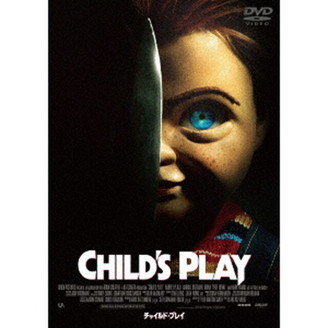 チャイルド・プレイ（ＤＶＤ）