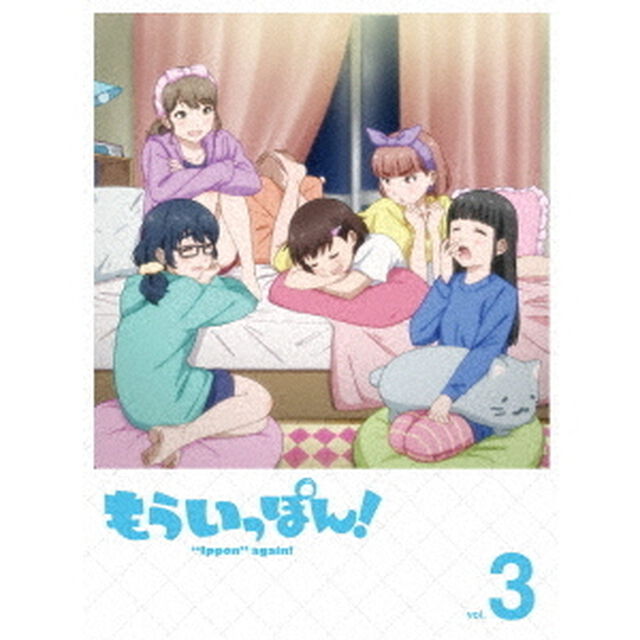 もういっぽん！　vol．3（Ｂｌｕ－ｒａｙ　Ｄｉｓｃ）