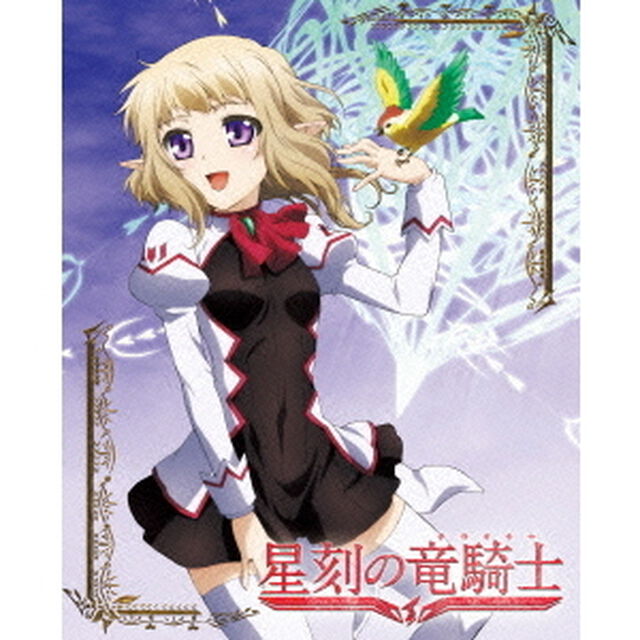 星刻の竜騎士　第4巻（Ｂｌｕ－ｒａｙ　Ｄｉｓｃ）