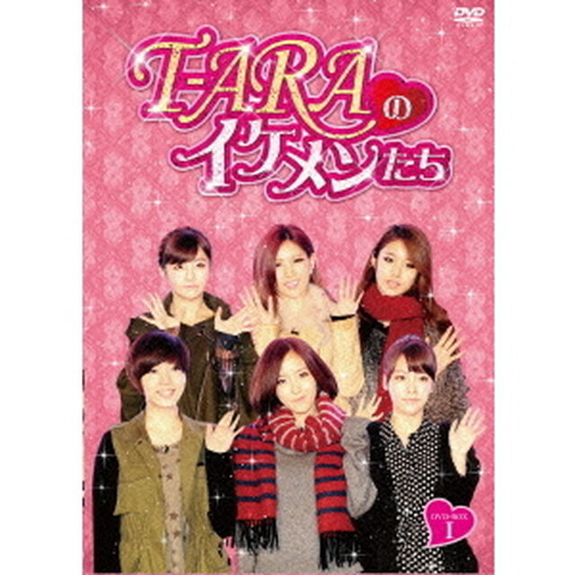 T－ARAのイケメンたち　DVD－BOXⅠ（ＤＶＤ）