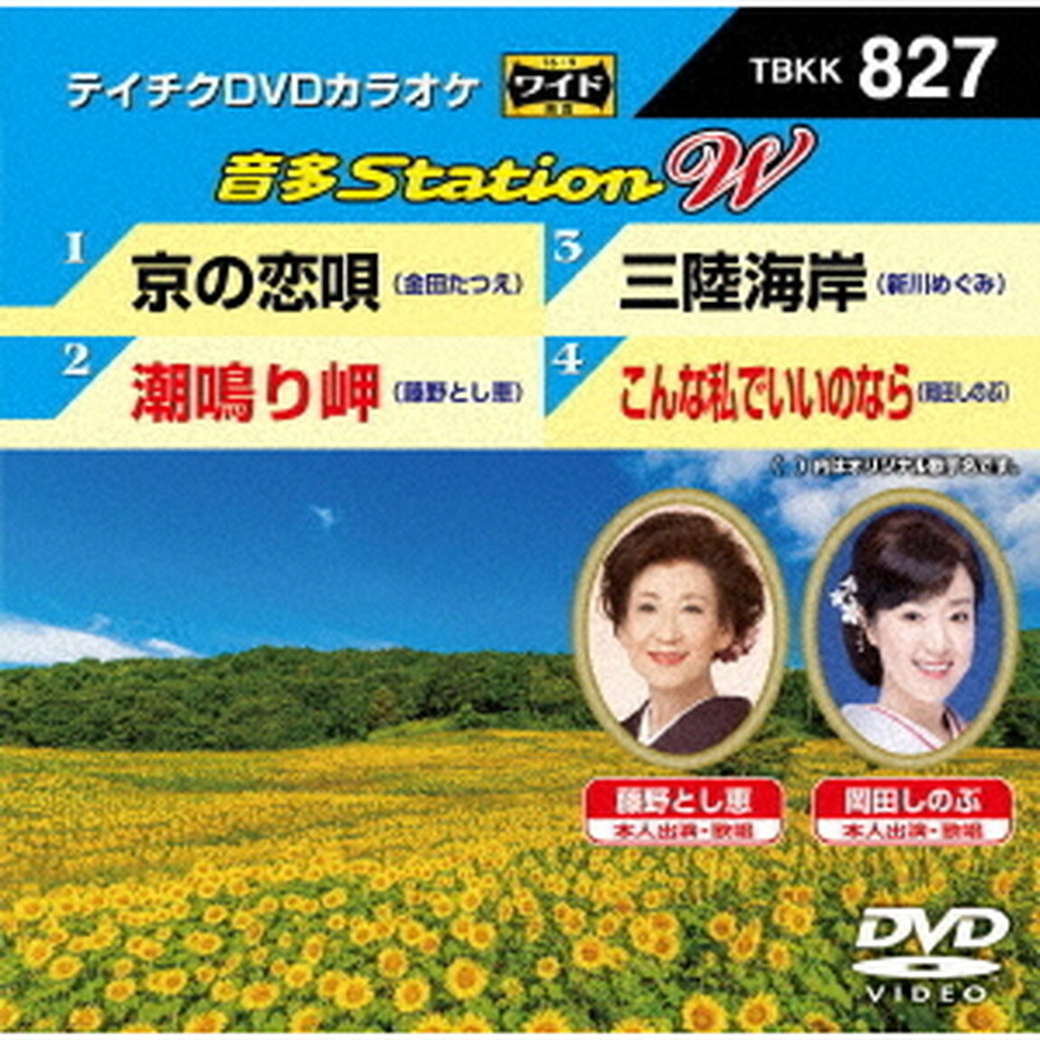 音多Station　W（ＤＶＤ）