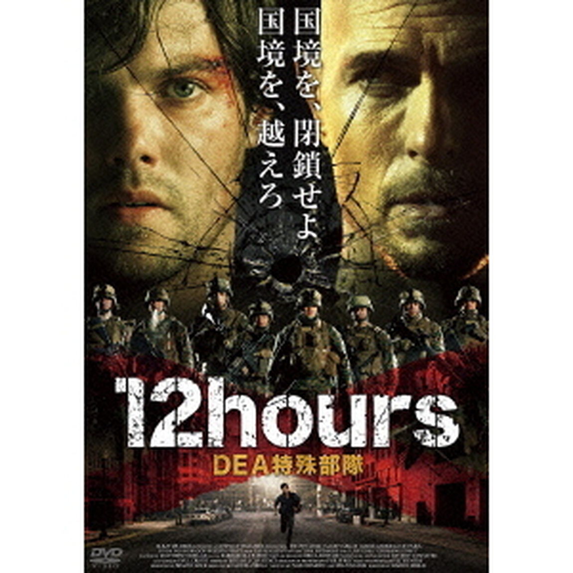 12hours　DEA特殊部隊（ＤＶＤ）