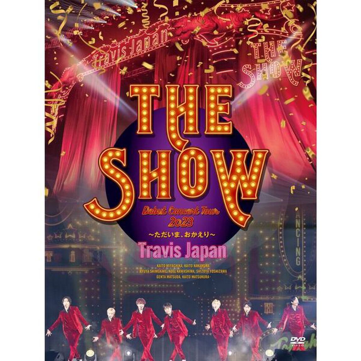 Travis Japan／Travis Japan Debut Concert 2023 THE SHOW〜ただいま、おかえり〜Debut Tour Special盤 （外付特典：クリアファイル(B5)、期間限定動画A視聴シリアルナンバー  ）（ＤＶＤ）