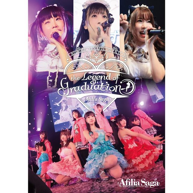 アフィリア・サーガ　ワンマンライブ　the　Legend　of　Graduation　〜コヒメ、ユカフィン、ミク卒業ライブ〜　IN　ディファ有明（ＤＶＤ）