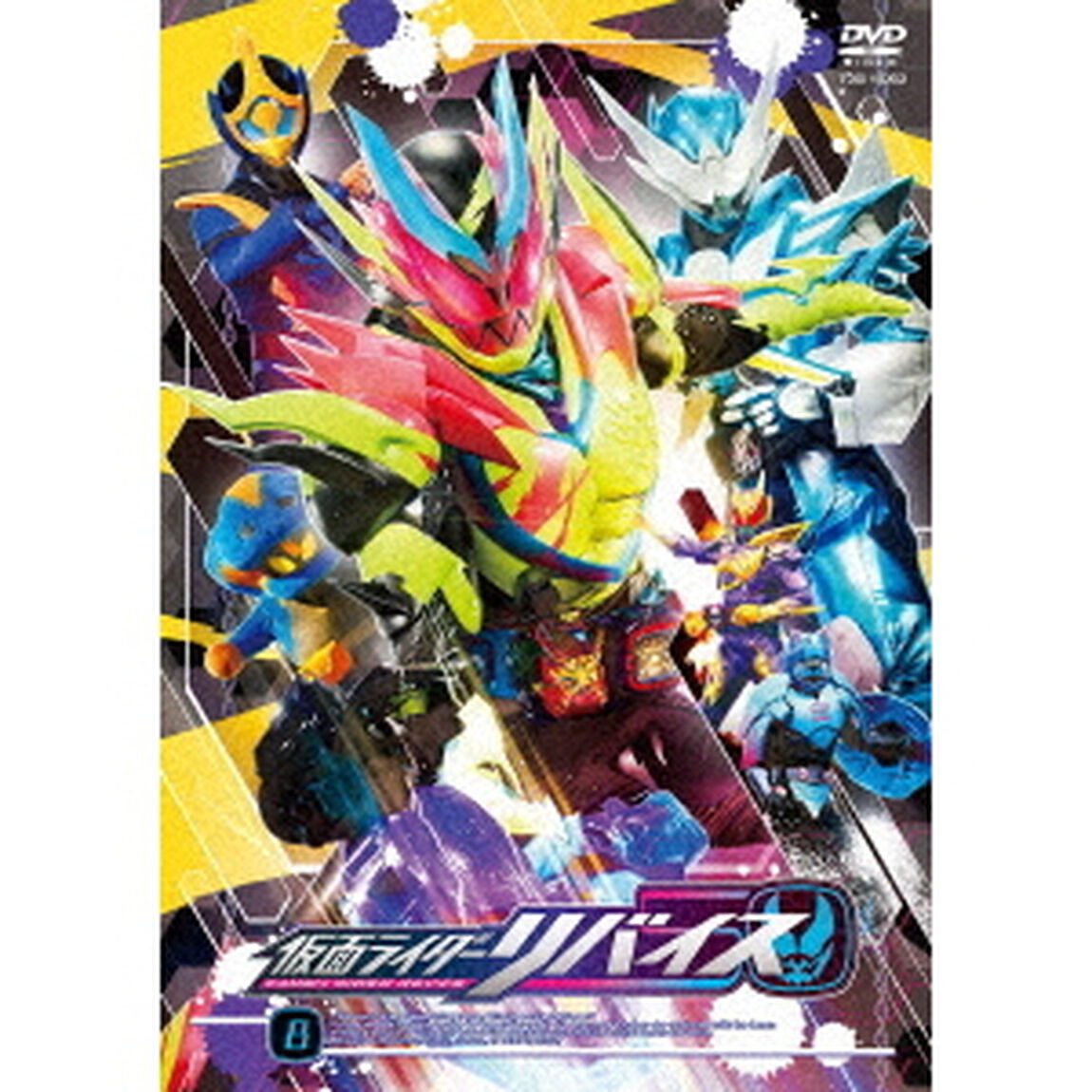 仮面ライダーリバイス　8（ＤＶＤ）