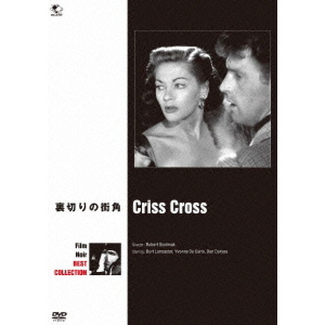 裏切りの街角（ＤＶＤ）