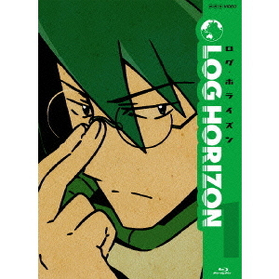 ログ・ホライズン　1（Ｂｌｕ－ｒａｙ　Ｄｉｓｃ）