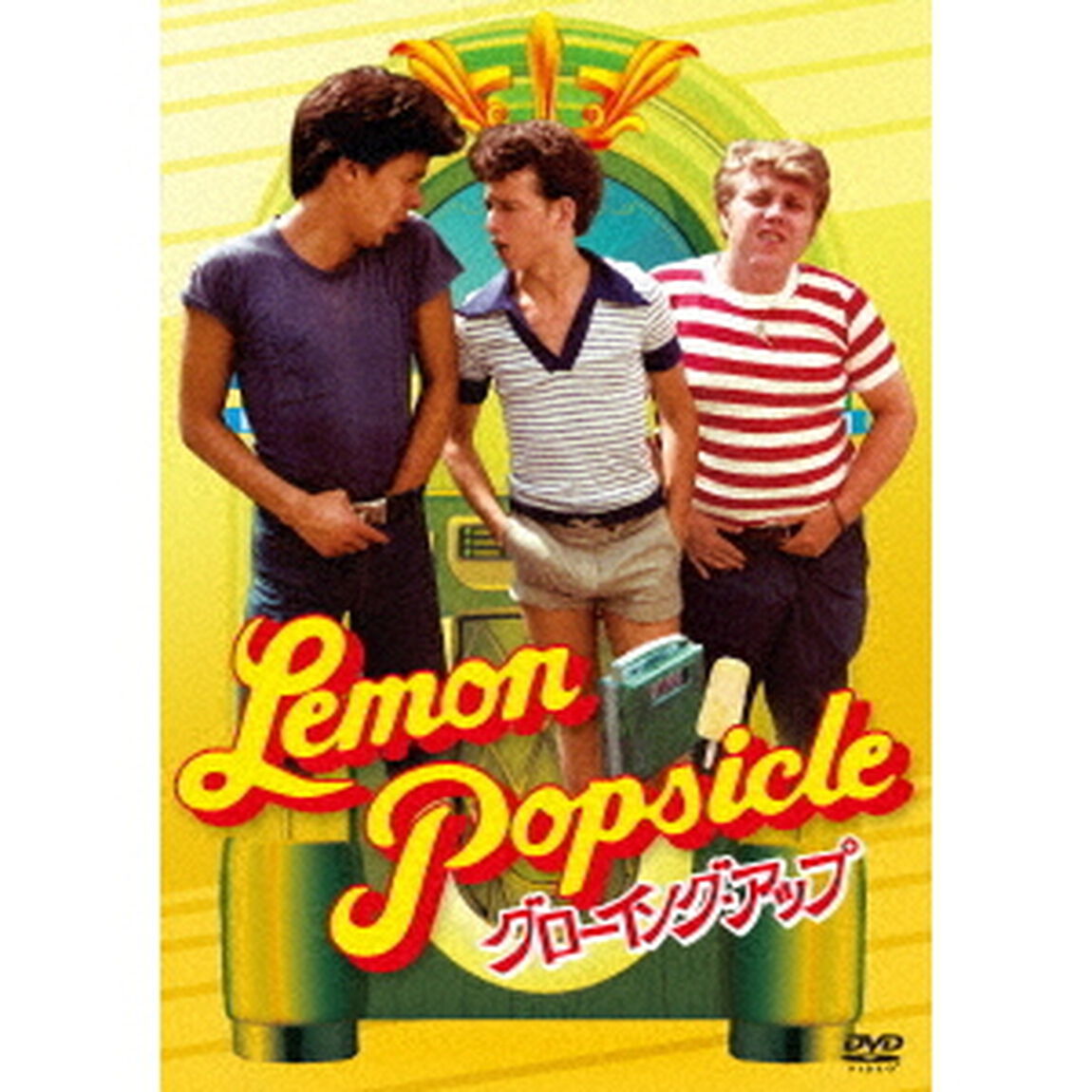 グローイング・アップ（ＤＶＤ）