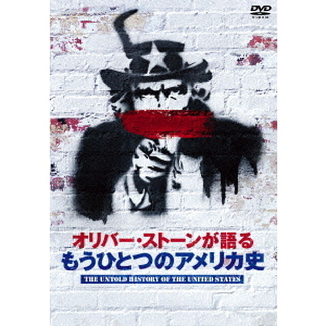 オリバー・ストーンが語る　もうひとつのアメリカ史　DVD－BOX（ＤＶＤ）