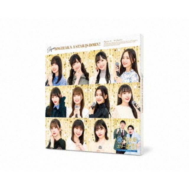 超・乃木坂スター誕生！　第1巻　Blu－ray　BOX（Ｂｌｕ－ｒａｙ　Ｄｉｓｃ）