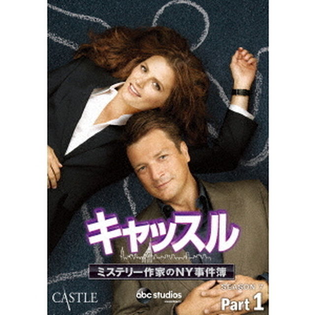 キャッスル／ミステリー作家のNY事件簿　シーズン7　コレクターズBOX　Part1（ＤＶＤ）