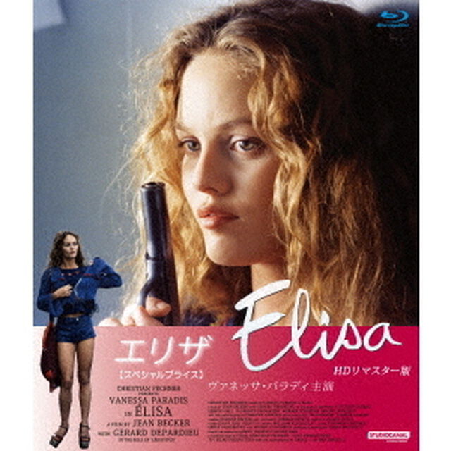 エリザ　HDリマスター版　【スペシャルプライス】（Ｂｌｕ－ｒａｙ　Ｄｉｓｃ）